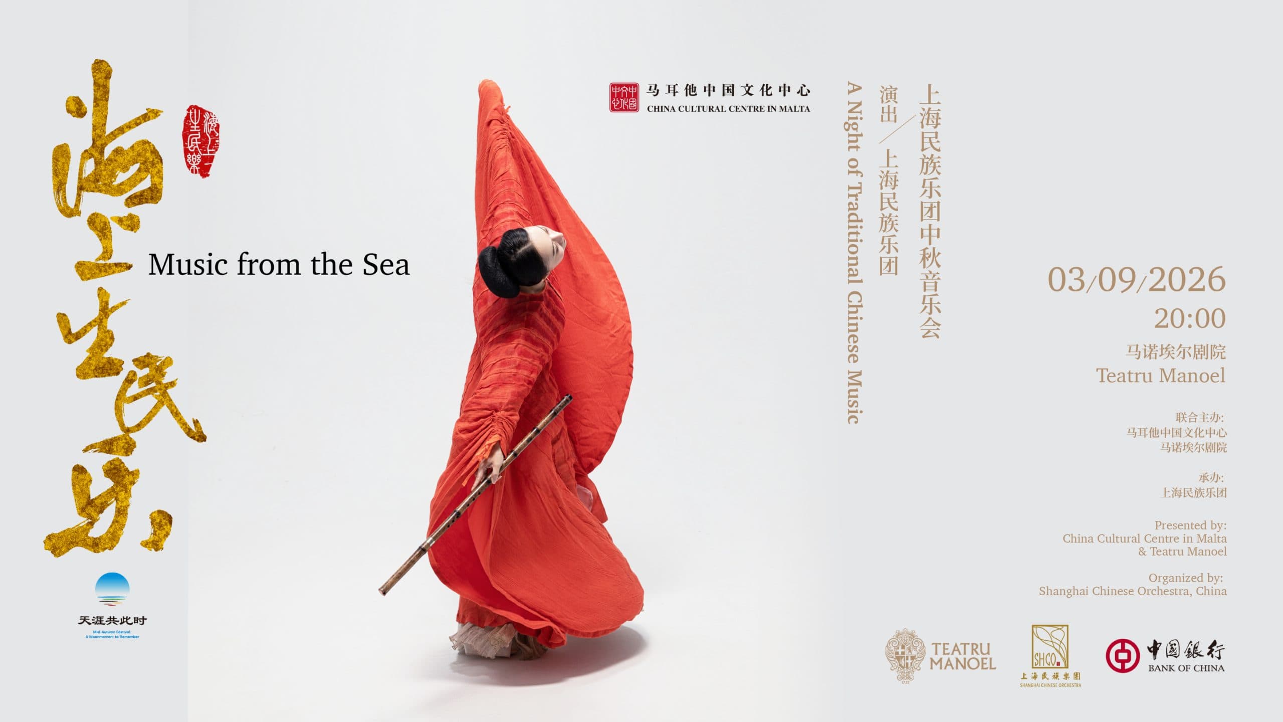 Music From the Sea